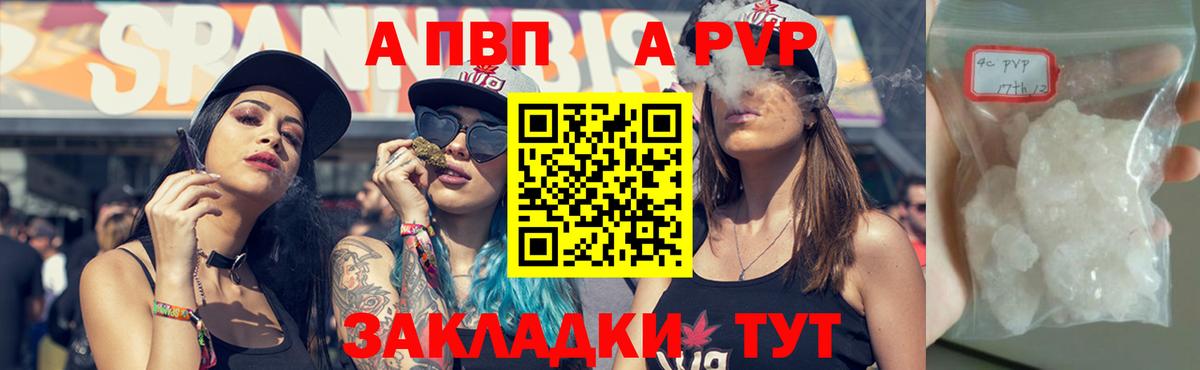 A PVP кристаллы Томск