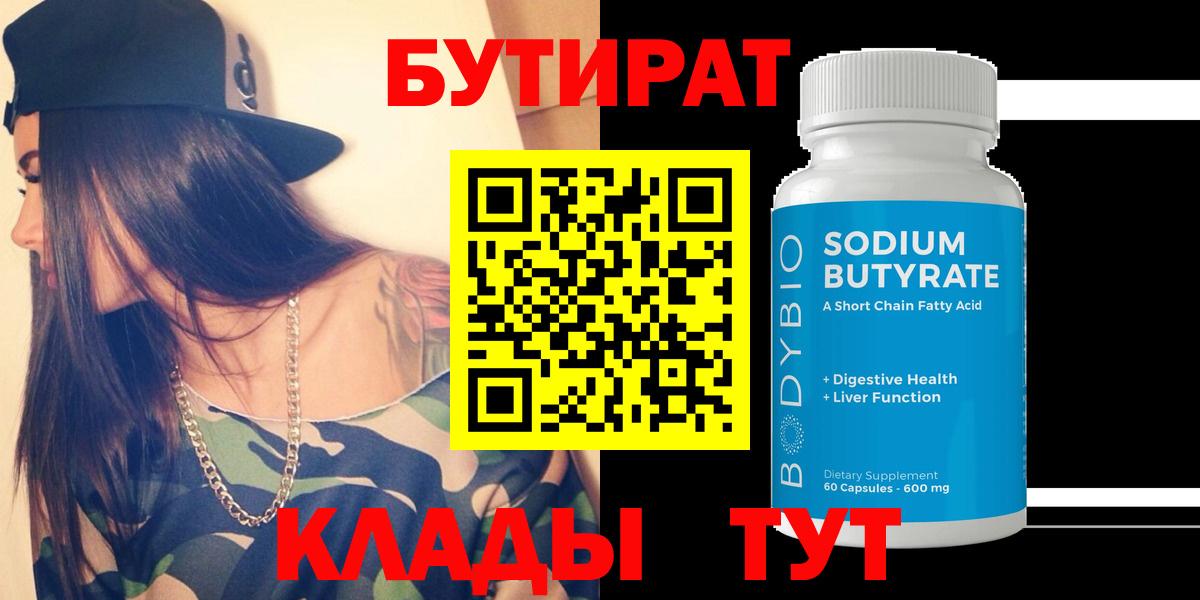 Бутират вода  Вход с VPN  Бутират  Томск 