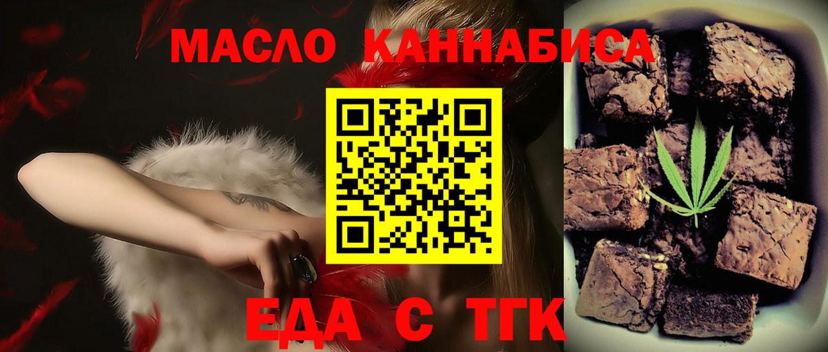 Cannafood марихуана  Вход с VPN  Томск 