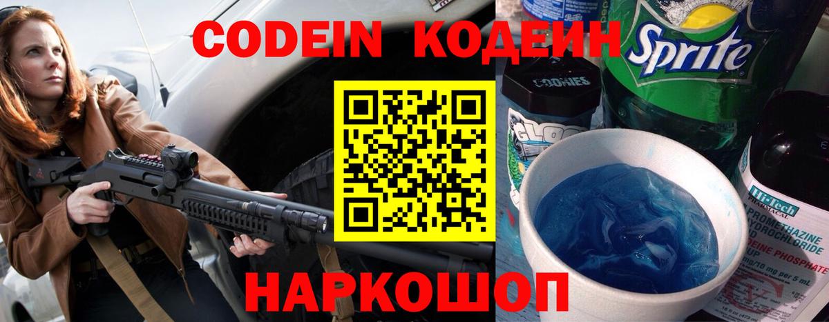 Томск  Кодеин Purple Drank  Вход с VPN  Кодеин напиток Lean (лин) 