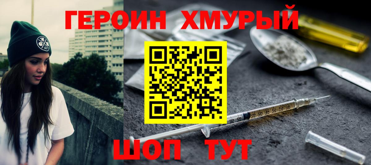 Героин Афган Томск