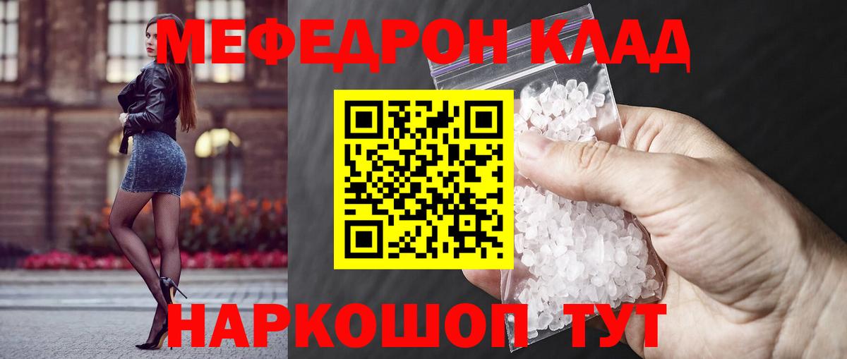 Томск  МЕФ мука  Меф мяу мяу  Вход с VPN 