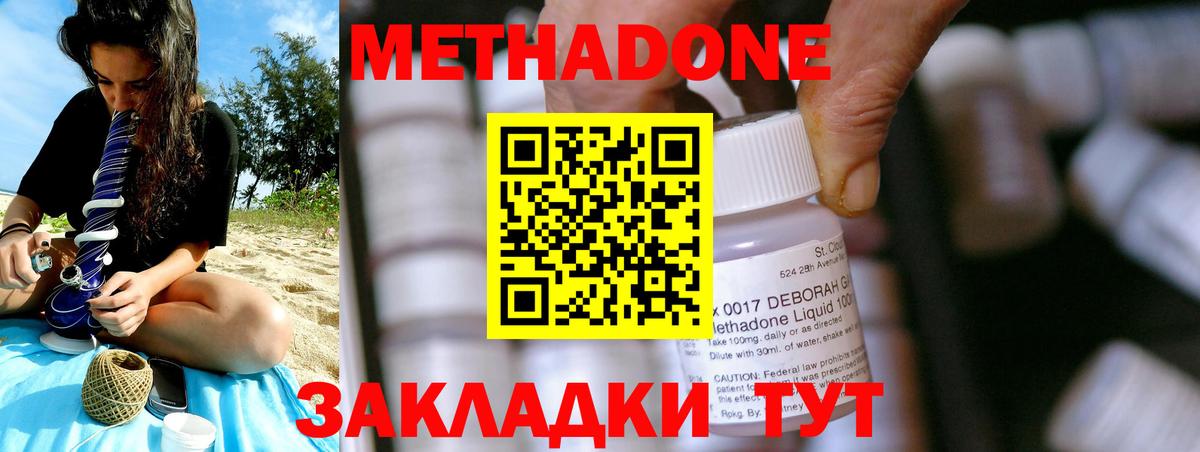 Метадон кристалл Томск
