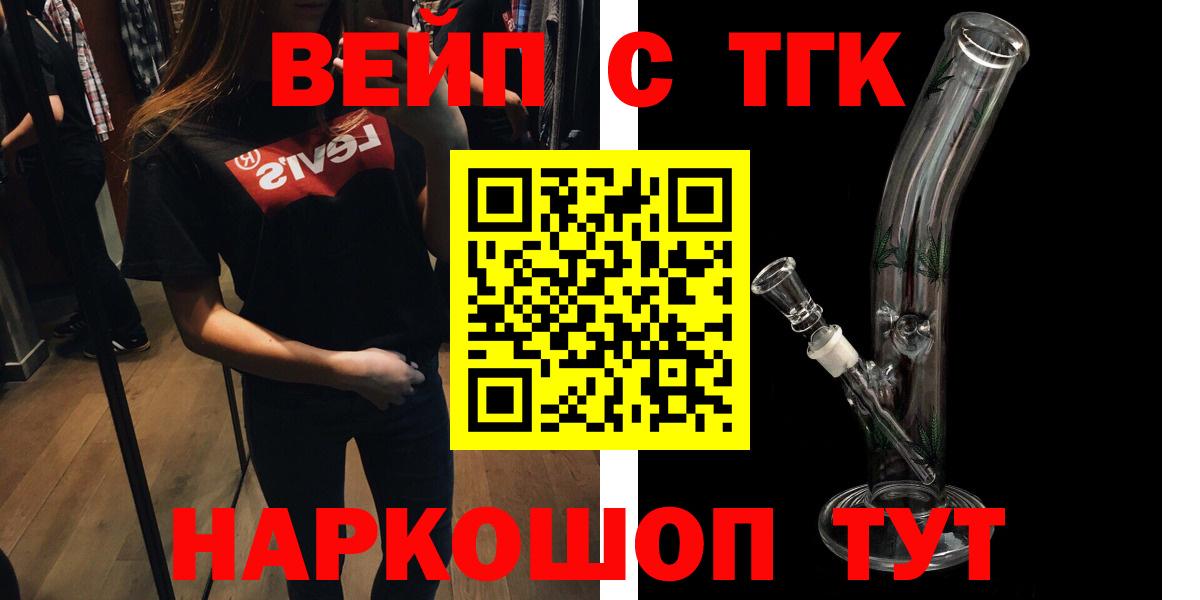 ТГК вейп  Вход с VPN  Дистиллят ТГК жижа  Томск 